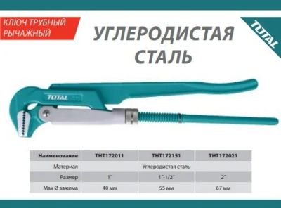 Лот: 14381188. Фото: 1. Ключ трубный рычажный 1" TOTAL. Ручной инструмент