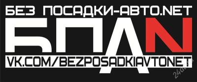 Лот: 3796211. Фото: 1. БПАН BPAN наклейка на стекло... Наклейки автомобильные
