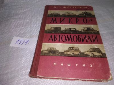 Лот: 19699928. Фото: 1. oz Микроавтомобили Фиттерман Б... Транспорт