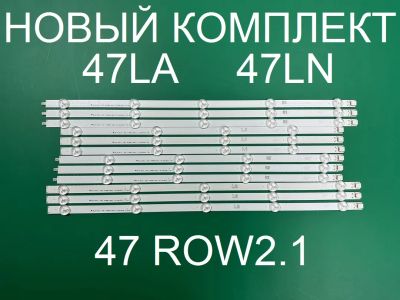 Лот: 20853634. Фото: 1. Новая подсветка,0064,47la,47ln... Запчасти для телевизоров, видеотехники, аудиотехники