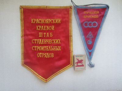 Лот: 15860112. Фото: 1. Вымпелы ВЛКСМ ССО. Флаги, гербы