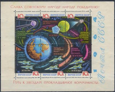 Лот: 19364592. Фото: 1. 1964, август - октябрь. Путь к... Марки