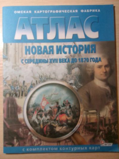 Лот: 8876016. Фото: 1. Атлас Новая история с середины... Для школы