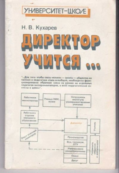 Лот: 23441945. Фото: 1. Директор учится. Для школы