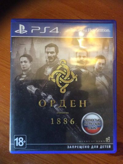 Лот: 5344195. Фото: 1. The Order: 1886 (PS4), полностью... Игры для консолей