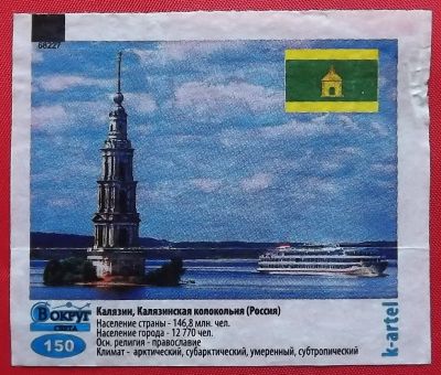 Лот: 19391510. Фото: 1. (№4096-У) вкладыш от жвачки "Вокруг... Наклейки, карточки, вкладыши