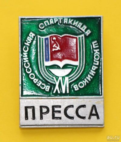 Лот: 10524969. Фото: 1. Большой знак: 16-я Всероссийская... Сувенирные