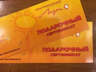 Лот: 13623792. Фото: 1. Подарочный. Подарочные сертификаты, купоны, промокоды
