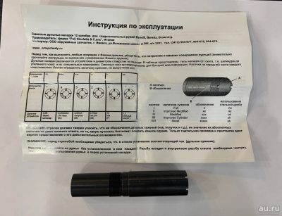 Лот: 16618377. Фото: 1. Сменная дульная насадка 12 калибра... Аксессуары, запчасти, тюнинг оружия