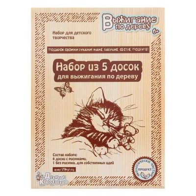 Лот: 12650899. Фото: 1. Доски для выжигания "Подарок своими... Другое (творчество)