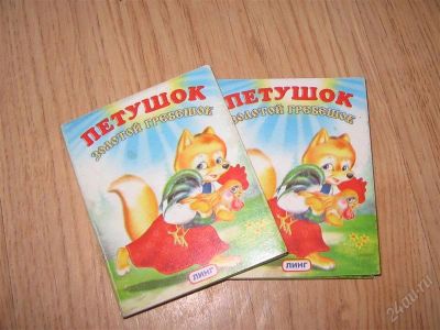 Лот: 1107338. Фото: 1. Книжечка новая. Другое (детям и родителям)