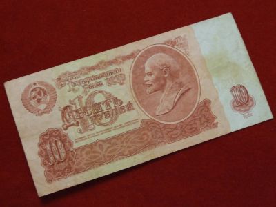 Лот: 5214943. Фото: 1. 10 рублей 1961 год. СССР. Россия, СССР, страны СНГ