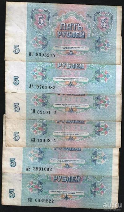 Лот: 9409838. Фото: 1. 5 рублей 1991 г 6 ( шт ). Россия, СССР, страны СНГ
