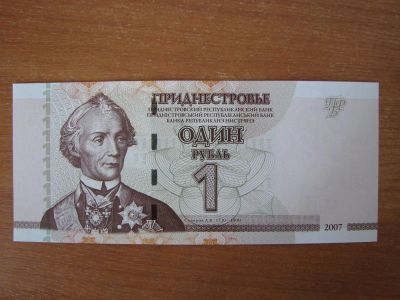 Лот: 3099829. Фото: 1. Приднестровье 1 рубль 2007 года... Россия, СССР, страны СНГ