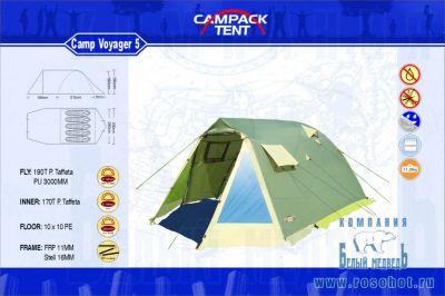 Лот: 7392576. Фото: 1. Палатка Camp Voyager 5. Палатки, тенты