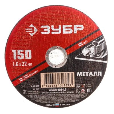 Лот: 16773947. Фото: 1. Круг отрезной по металлу 150*1... Другое (авто, мото, водный транспорт)
