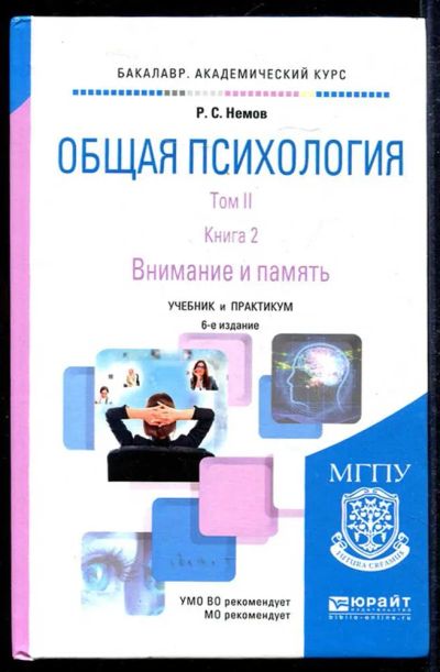 Лот: 23434759. Фото: 1. Общая психология | Том 2. Книга... Психология