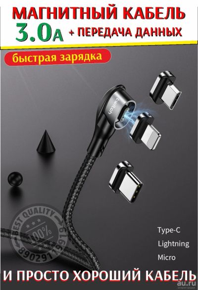 Лот: 15850393. Фото: 1. Магнитный плоский (прямоугольный... Шнуры, кабели, разъёмы