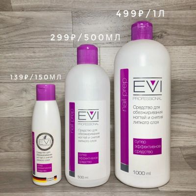 Лот: 15914593. Фото: 1. Обезжириватель EVI, 500мл (Ликвидация... Инструменты, аксессуары
