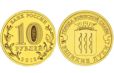 Лот: 14524748. Фото: 1. Россия ГВС 10 рублей 2012 года... Америка
