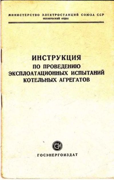 Лот: 12261797. Фото: 1. Инструкция по проведению эксплоатационных... Электротехника, радиотехника