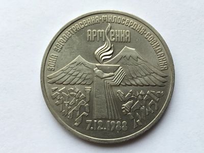 Лот: 7688677. Фото: 1. СССР 3 рубля 1989 Армения. юбилейка... Россия и СССР 1917-1991 года