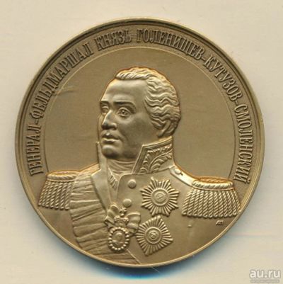 Лот: 16786460. Фото: 1. Россия 2009 Медаль князь Голенищев... Сувенирные