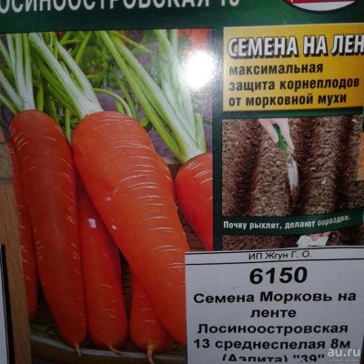 Лот: 9122298. Фото: 1. Семена / овощи / Морковь / на... Овощи