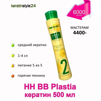 Лот: 9720343. Фото: 1. BB Plastia кератин 500 мл от CTEC... Материалы