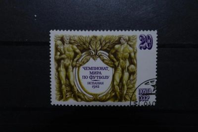 Лот: 3903790. Фото: 1. 1982 Чемпионат мира по футболу... Марки