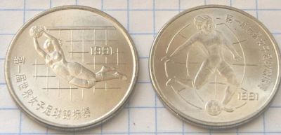 Лот: 4836288. Фото: 1. Китай.1 юань 1991 г. Первый чемпионат... Наборы монет