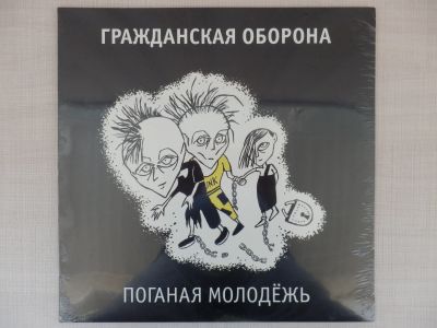 Лот: 24420937. Фото: 1. LP Гражданская Оборона - Поганая... Аудиозаписи