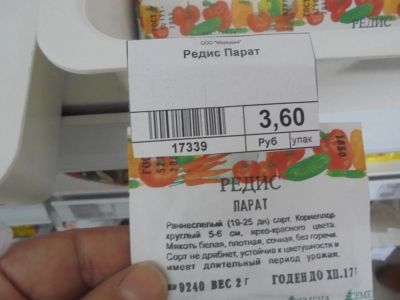 Лот: 6872710. Фото: 1. Семена. Редис "Парат" код 17339. Овощи