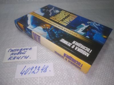 Лот: 25330056. Фото: 1. оз...(4092348) Мошка в зенице... Художественная