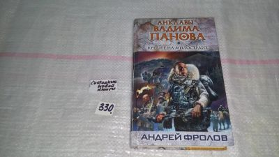 Лот: 8855982. Фото: 1. Андрей Фролов, Кредит на милосердие... Художественная