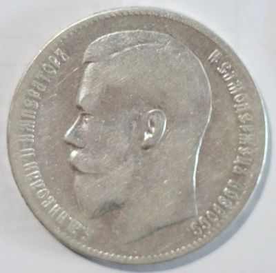 Лот: 7548851. Фото: 1. 1 рубль 1899 год. **. Россия до 1917 года