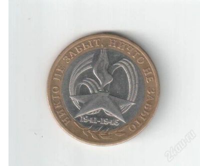 Лот: 2530191. Фото: 1. 10 рублей биметалл Звезда СпМД... Россия после 1991 года