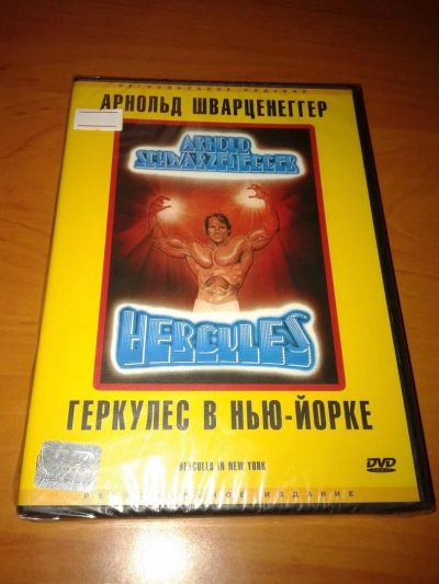 Лот: 11182392. Фото: 1. DVD. Геркулес в Нью-Йорке. Звезды... Видеозаписи, фильмы