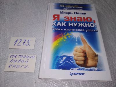 Лот: 19282751. Фото: 1. оз (04..010) Вагин И. Я знаю... Психология