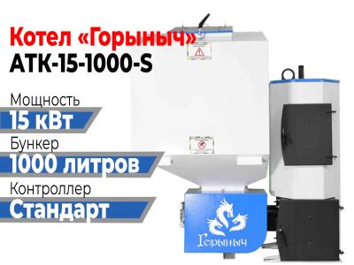 Лот: 19086286. Фото: 1. Котел Горыныч Автомат 15 квт 1000... Отопительные котлы, печи