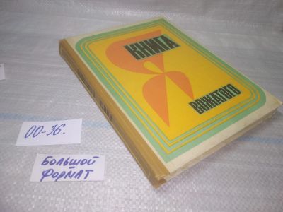 Лот: 25761138. Фото: 1. вбЮ/ozЮ(00-36)ред. Шашерина Н... Досуг и творчество