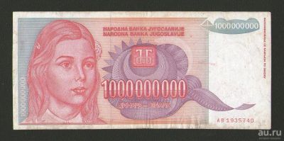 Лот: 15686650. Фото: 1. 1000000000 (один миллиард) динар... Европа