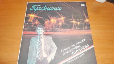 Лот: 18385197. Фото: 1. " Признание " большая пластинка... Аудиозаписи