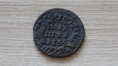 Лот: 7311987. Фото: 1. полушка 1735 хорошая. Россия до 1917 года