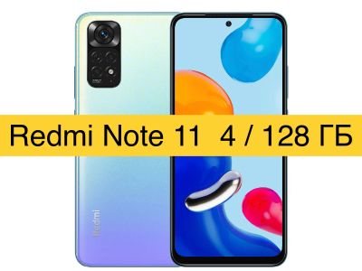 Лот: 19471786. Фото: 1. Xiaomi Redmi Note 11 4/128GB без... Смартфоны