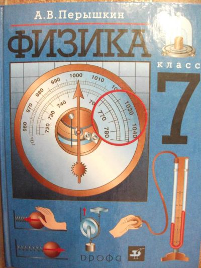 Лот: 7202966. Фото: 1. Физика 7 класс Перышкин А. В... Для школы