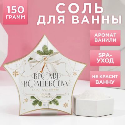 Лот: 19681304. Фото: 1. Новогодняя соль для ванны в коробке... Уход за телом