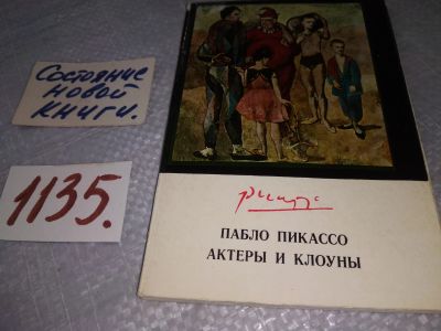 Лот: 18995949. Фото: 1. Oz. (2092315) Зубова М.В. Пикассо... Изобразительное искусство