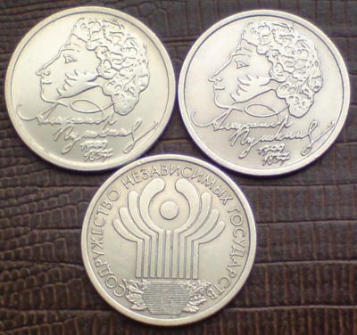 Лот: 7983826. Фото: 1. Пушкин ММД+Пушкин СПМД+СНГ 3 монеты. Россия после 1991 года
