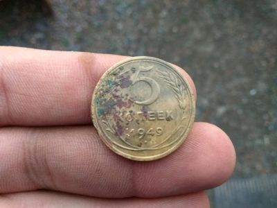 Лот: 11751930. Фото: 1. 5 копеек 1949г.Хорошая не частая... Россия и СССР 1917-1991 года